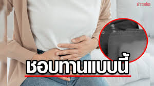 หญิงท้องอืดเป็นเดือน อาหารไม่ย่อย สุดท้ายโคม่า